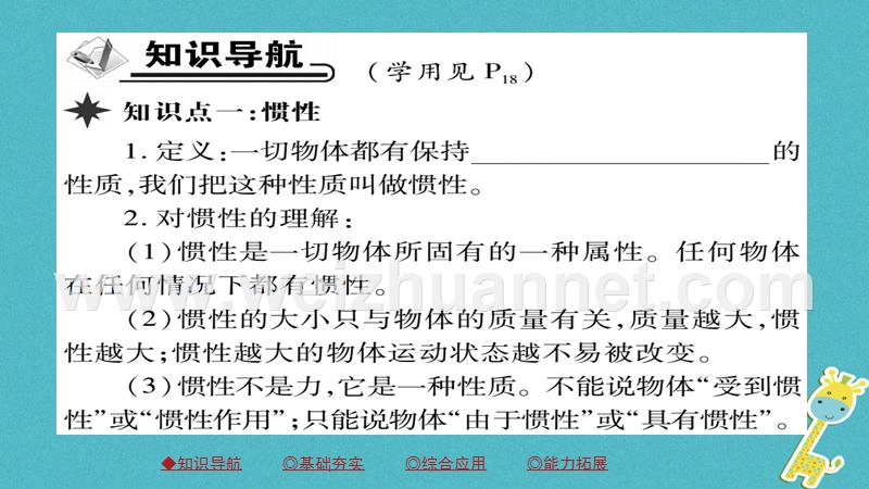 2018八年级物理下册 第8章 第1节 牛顿第一定律 第二课时 惯性习题课件 （新版）新人教版.ppt_第2页