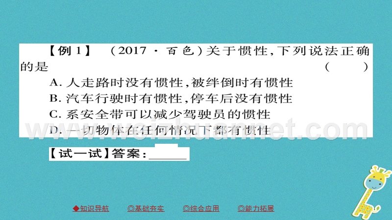 2018八年级物理下册 第8章 第1节 牛顿第一定律 第二课时 惯性习题课件 （新版）新人教版.ppt_第3页