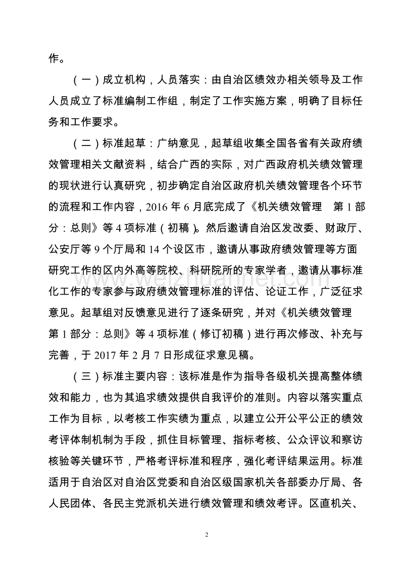 机关绩效管理广西地方标准修订征求意见稿编制说明.doc_第2页