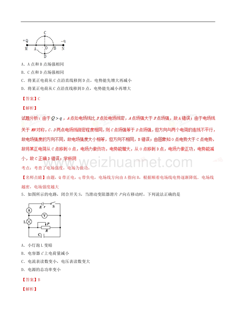 精品解析：【全国百强校】天津市第一中学2017届高三上学期第三次月考物理试题解析（解析版）.doc_第3页