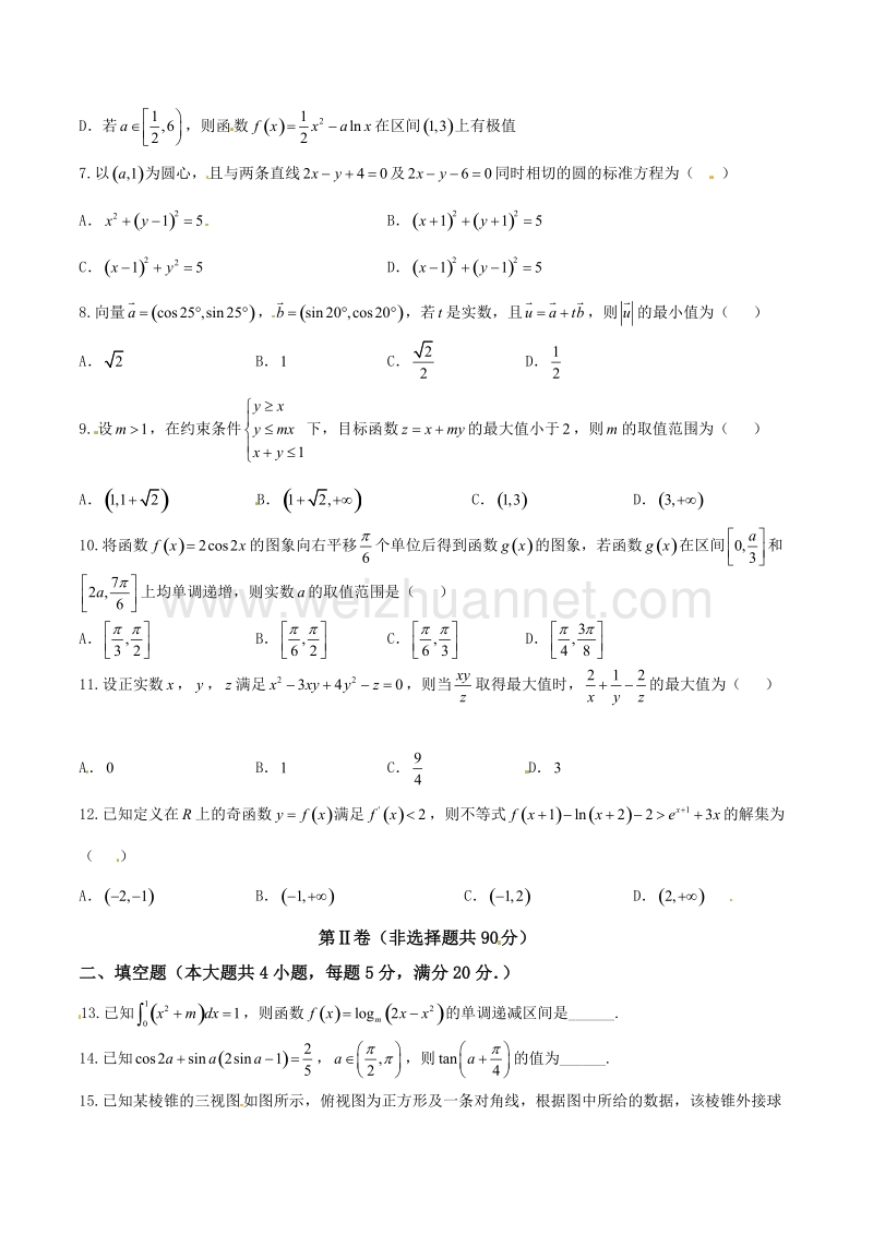 精品解析：【全国百强校】河北省武邑中学2017届高三上学期第四次调研理数试题解析（原卷版）.doc_第2页