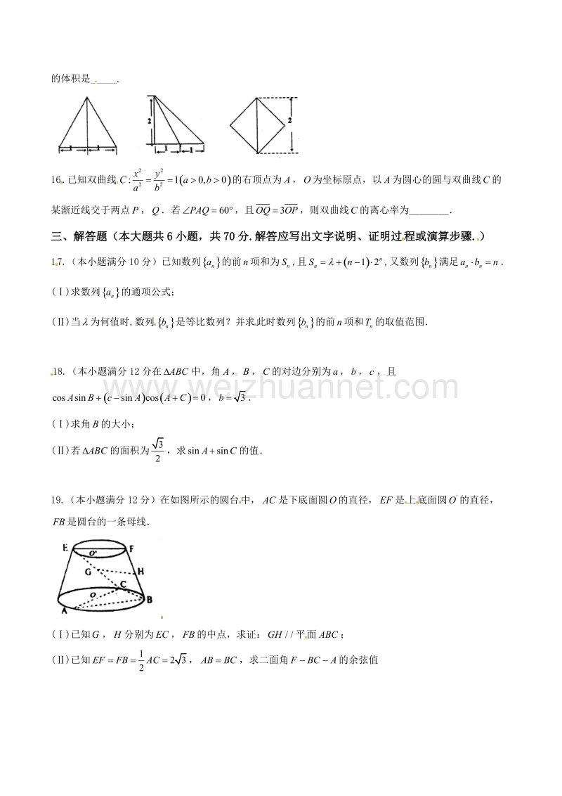 精品解析：【全国百强校】河北省武邑中学2017届高三上学期第四次调研理数试题解析（原卷版）.doc_第3页