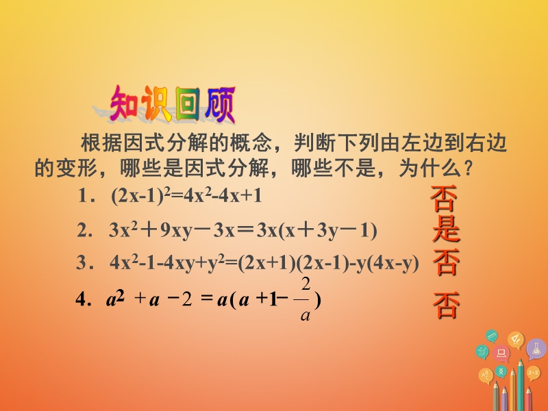 2018年八年级数学下册 2.7 公式法课件 （新版）北师大版.ppt_第2页