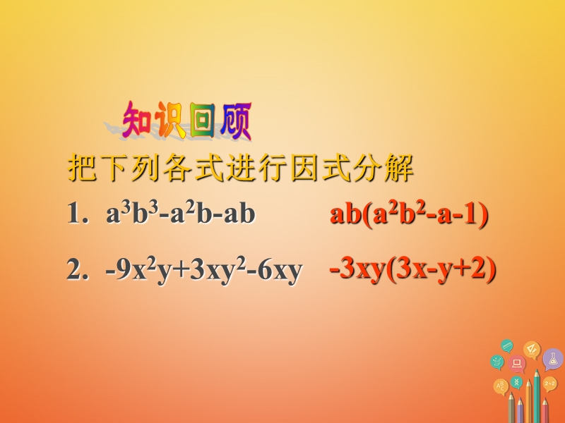 2018年八年级数学下册 2.7 公式法课件 （新版）北师大版.ppt_第3页