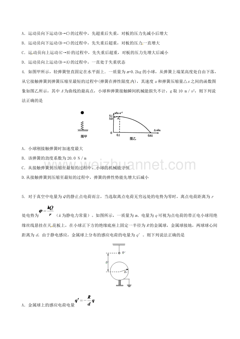 精品解析：【全国百强校】湖南省衡阳市第八中学2017届高三（实验班）上学期第五次月考理综物理试题解析（原卷版）.doc_第2页