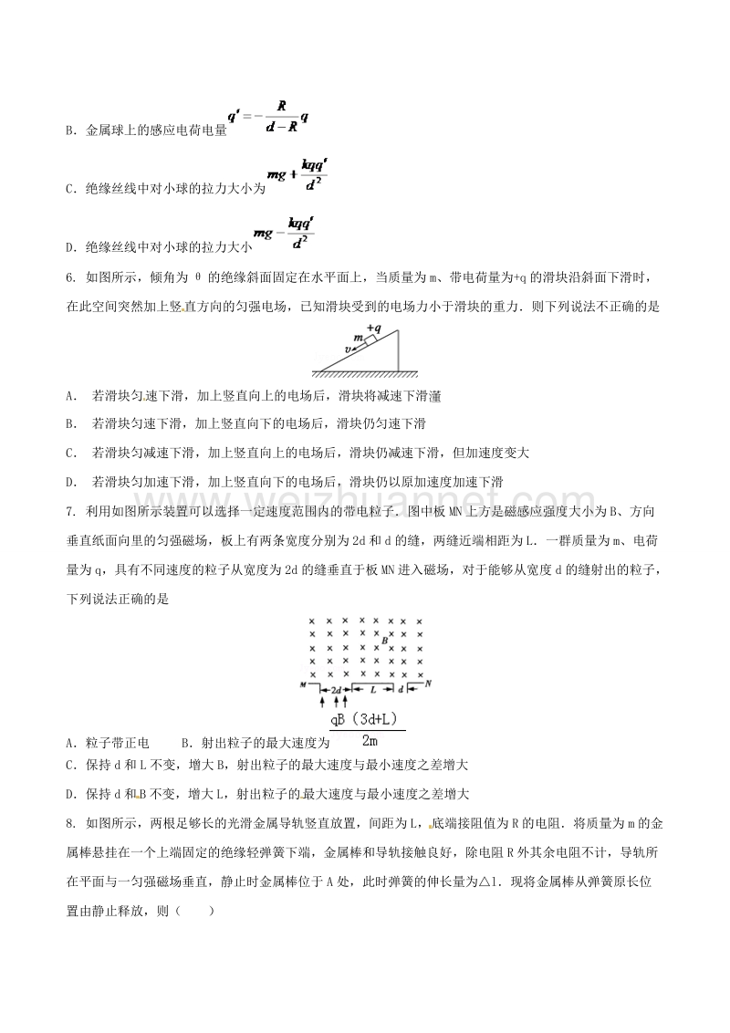 精品解析：【全国百强校】湖南省衡阳市第八中学2017届高三（实验班）上学期第五次月考理综物理试题解析（原卷版）.doc_第3页