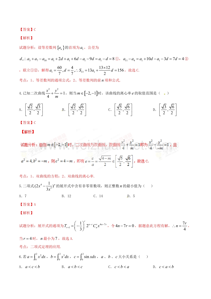 精品解析：【全国百强校】福建省连城县第二中学2017届高三上学期期中考试理数试题解析（解析版）.doc_第2页