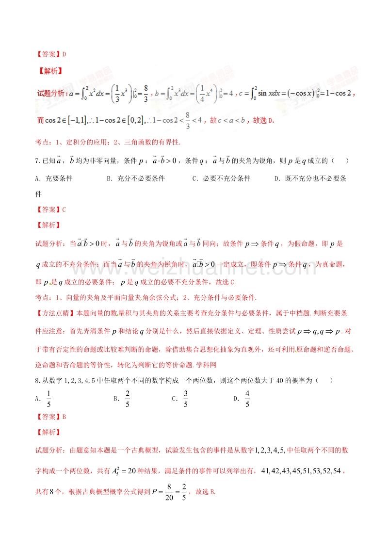 精品解析：【全国百强校】福建省连城县第二中学2017届高三上学期期中考试理数试题解析（解析版）.doc_第3页