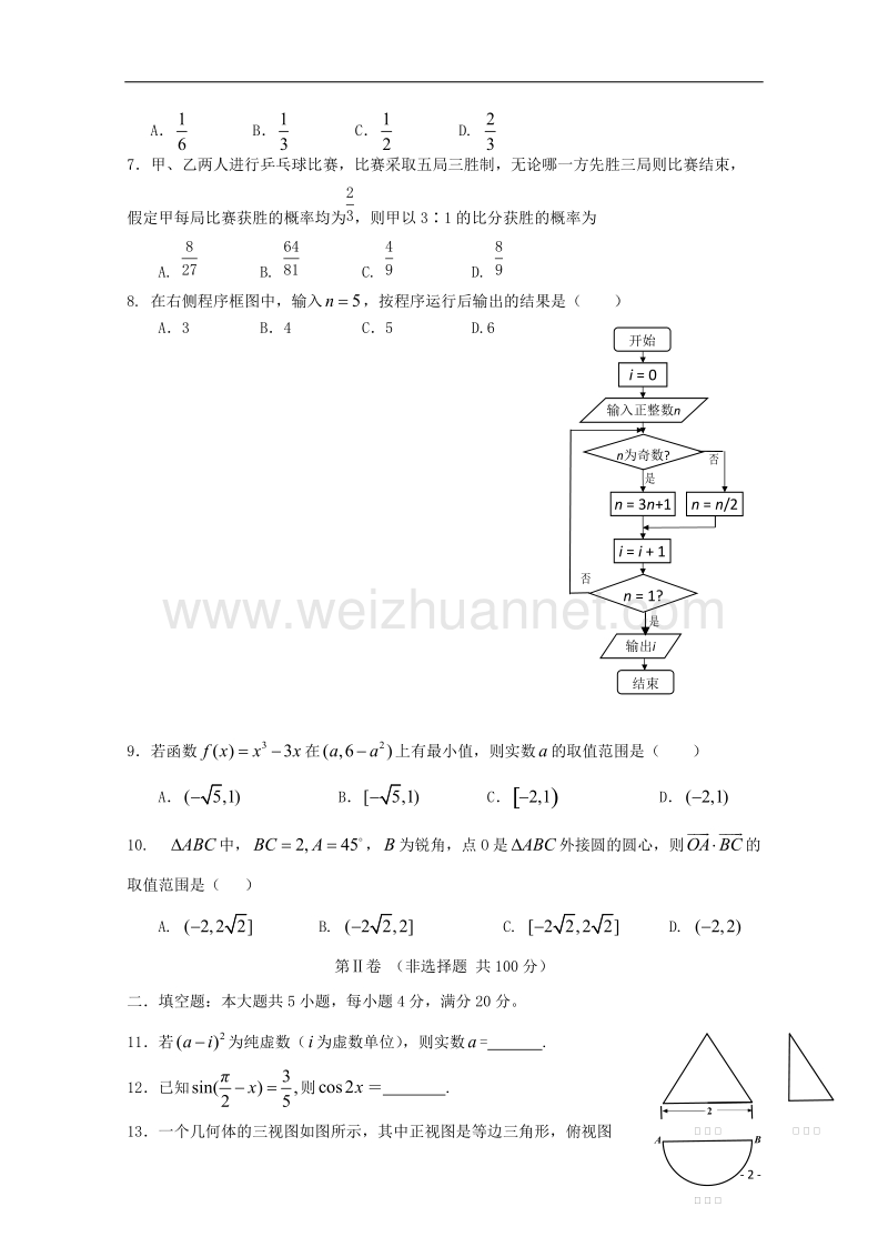 广东省中山市普通高中学校2018届高三数学1月月考试题03.doc_第2页