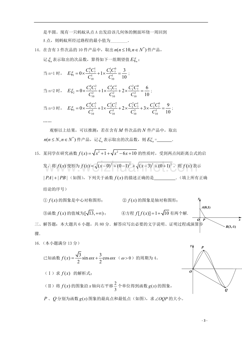 广东省中山市普通高中学校2018届高三数学1月月考试题03.doc_第3页