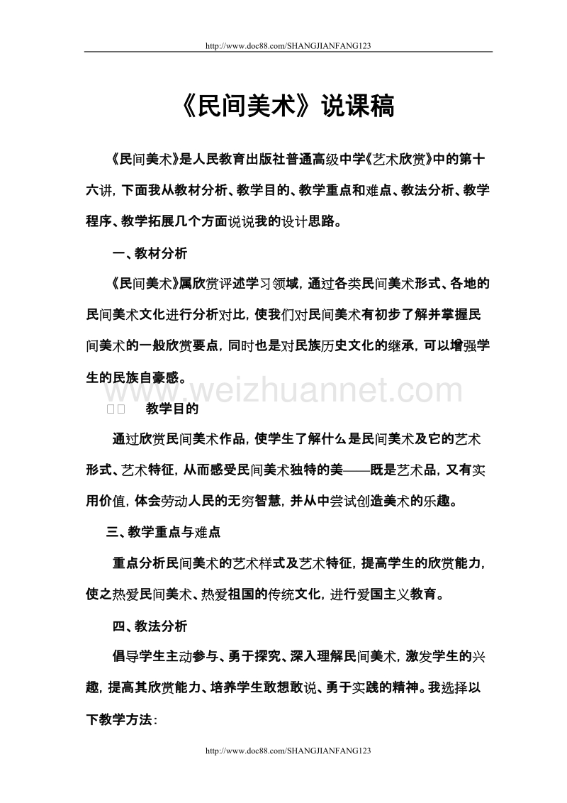 民间美术说课稿.doc_第1页