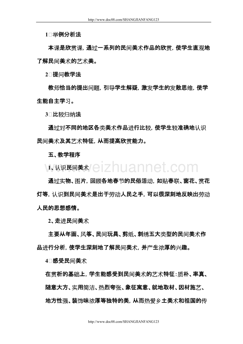 民间美术说课稿.doc_第2页