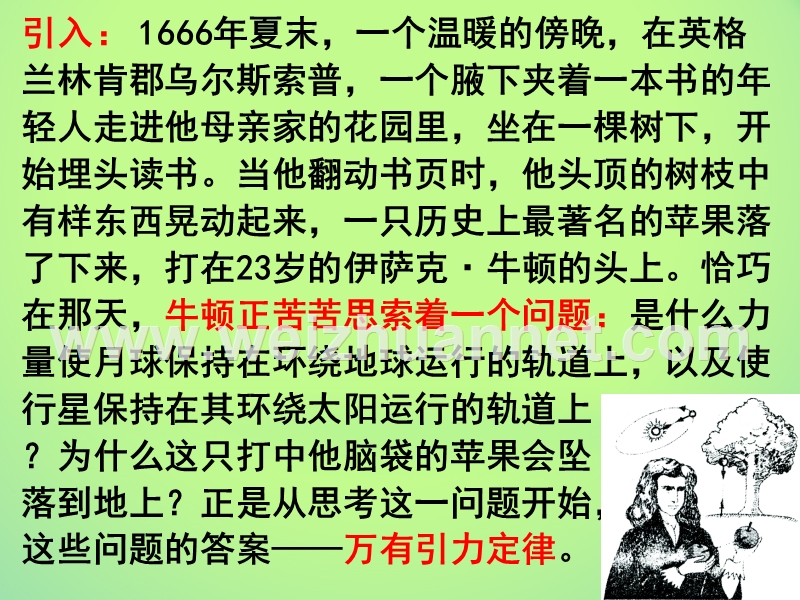 高中物理 第六章 万有引力与航天 第三节 万有引力定律课件 新人教版必修2.ppt_第2页