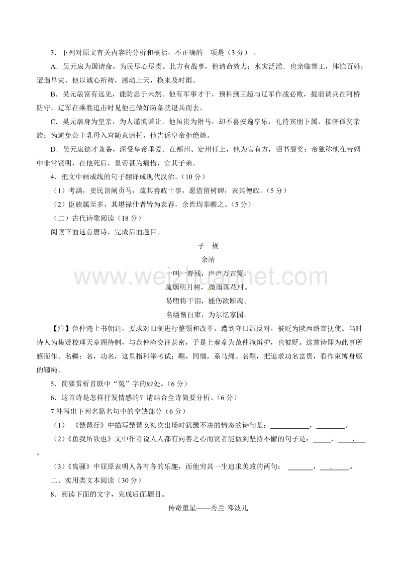 精品解析：吉林省汪清县第六中学2017届高三上学期第二次月考语文试题解析（原卷版）.doc_第2页