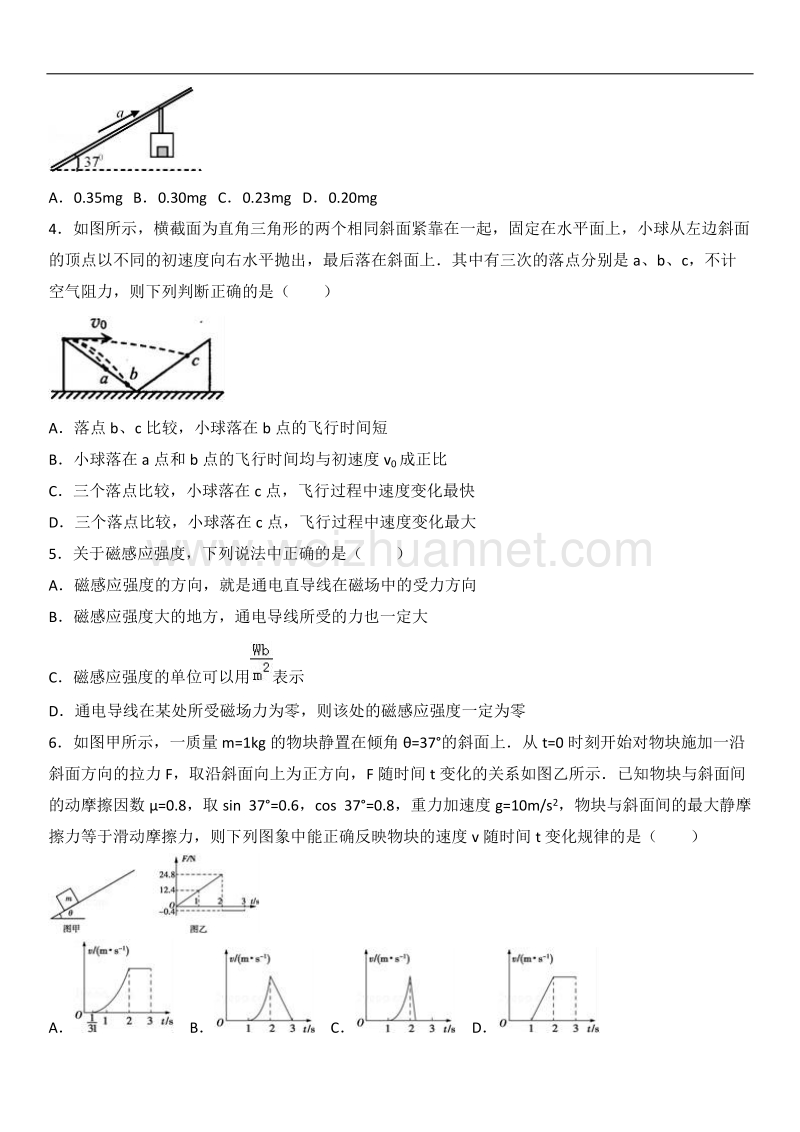 江西省新余四中2017届高三（上）第二次段考物理试卷（解析版）.doc_第2页