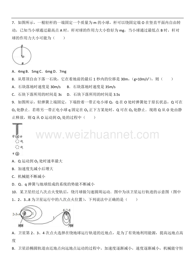 江西省新余四中2017届高三（上）第二次段考物理试卷（解析版）.doc_第3页