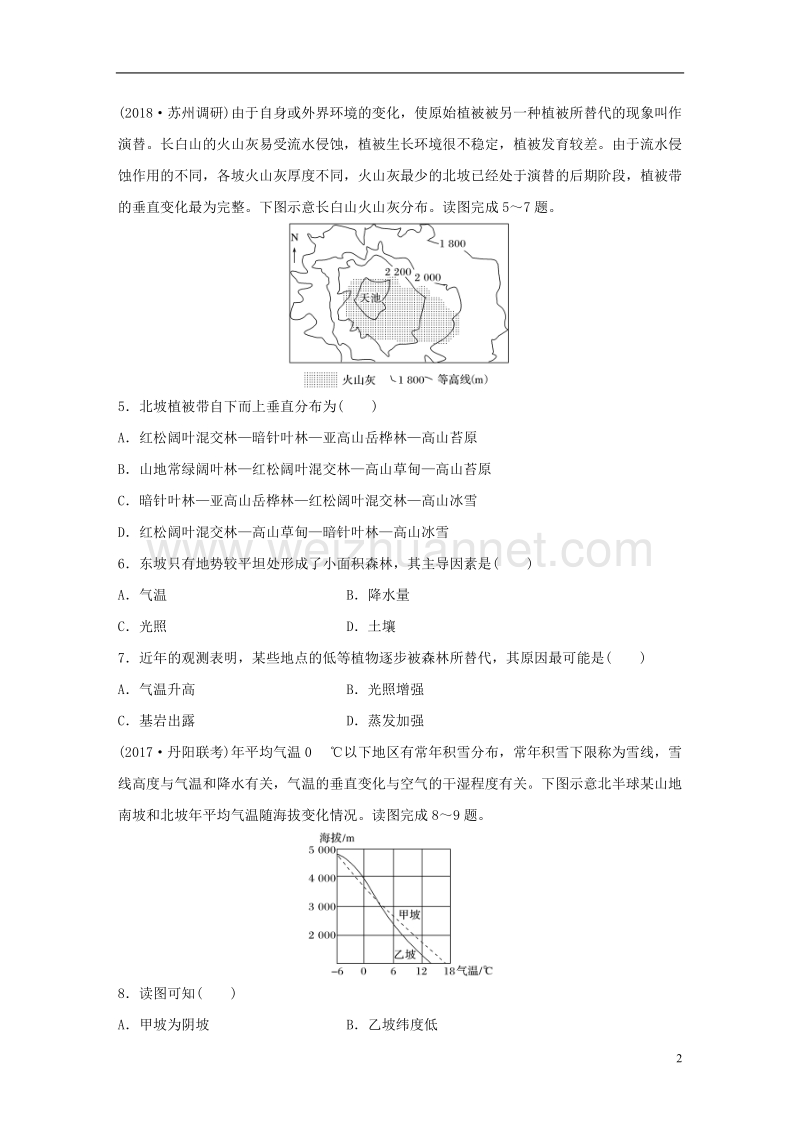 （江苏专版）2019版高考地理大一轮复习 专题四 分异规律及环境对人类的影响 高频考点29 垂直分异规律.doc_第2页