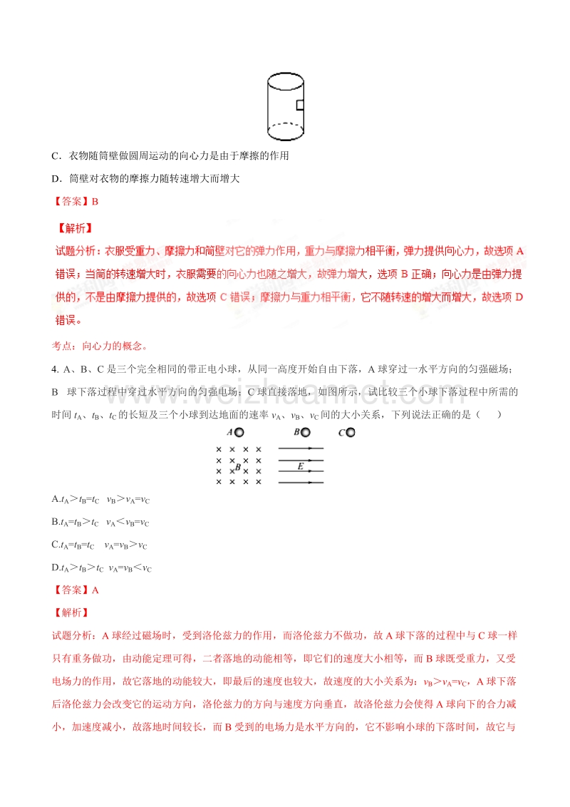 精品解析：【全国百强校】山东省莱州市第一中学2017届高三上学期第二次学习质量检测物理试题解析（解析版）.doc_第2页