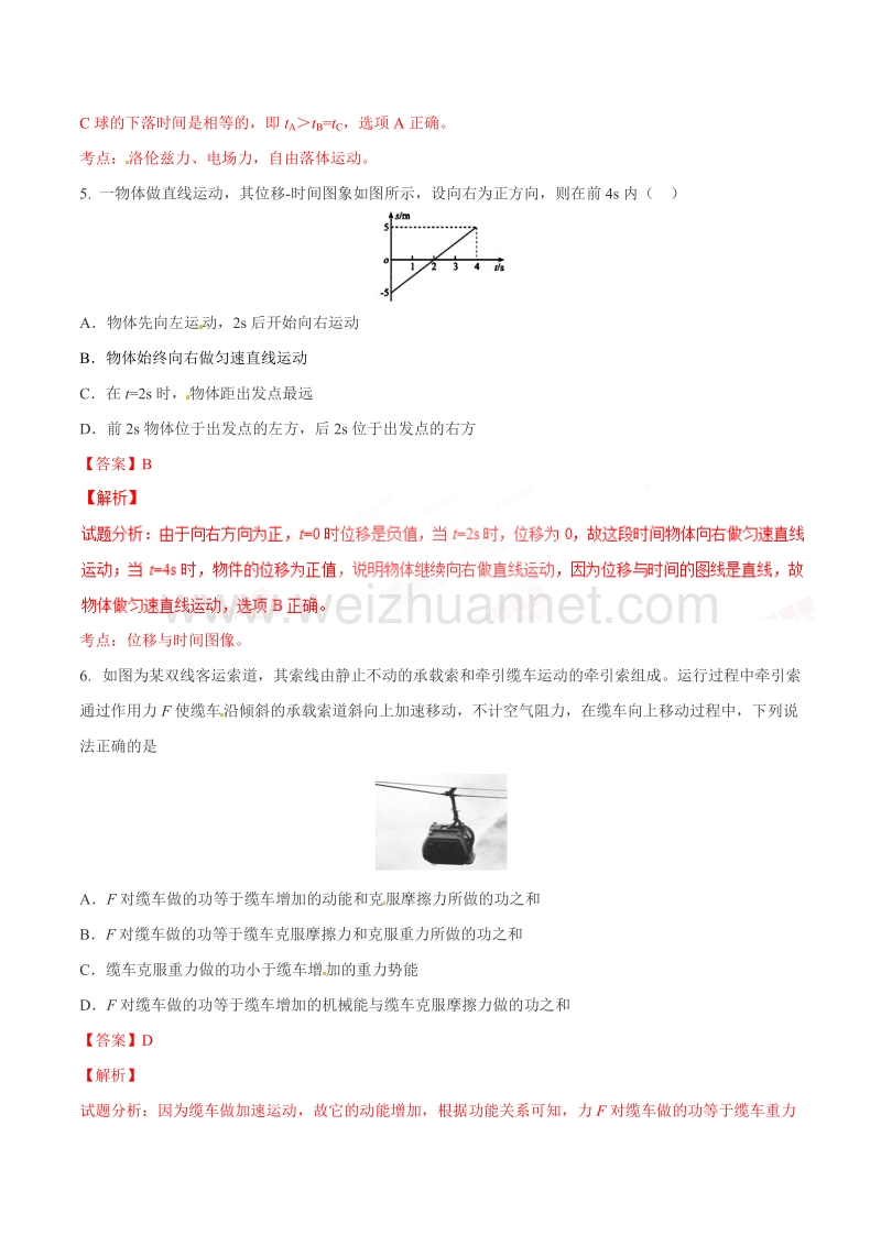 精品解析：【全国百强校】山东省莱州市第一中学2017届高三上学期第二次学习质量检测物理试题解析（解析版）.doc_第3页