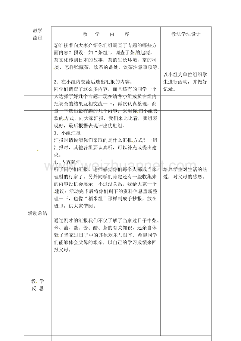 吉林省长春市九年级语文上册 综合实践活动二（1－2）教案 长春版.doc_第2页