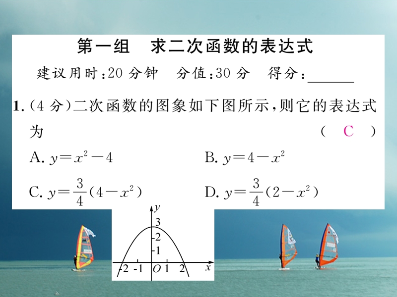 2018春九年级数学下册 双休作业（三）作业课件 （新版）华东师大版.ppt_第2页