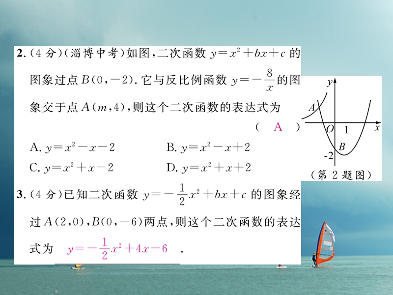 2018春九年级数学下册 双休作业（三）作业课件 （新版）华东师大版.ppt_第3页