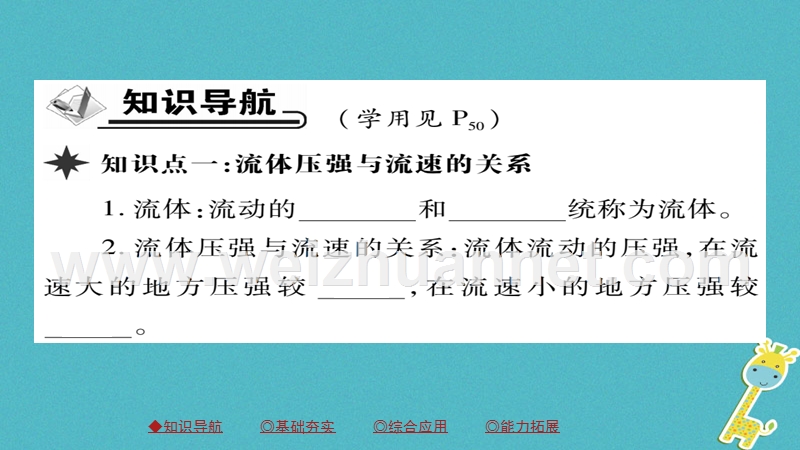 2018八年级物理下册 第9章 第4节 流体压强与流速的关系习题课件 （新版）新人教版.ppt_第2页