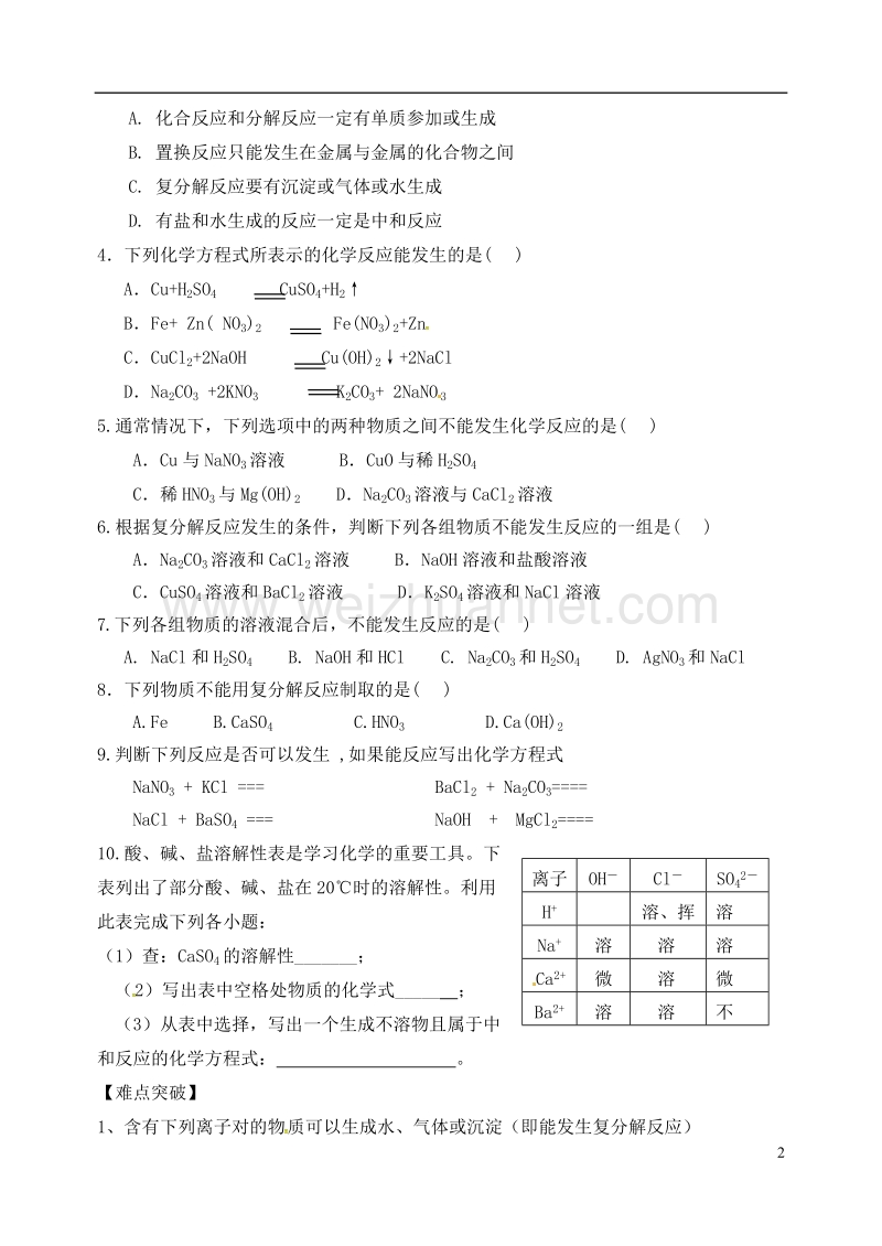 内蒙古鄂尔多斯市东胜区九年级化学下册 8.4 常用的盐（3）学案（无答案）（新版）粤教版.doc_第2页