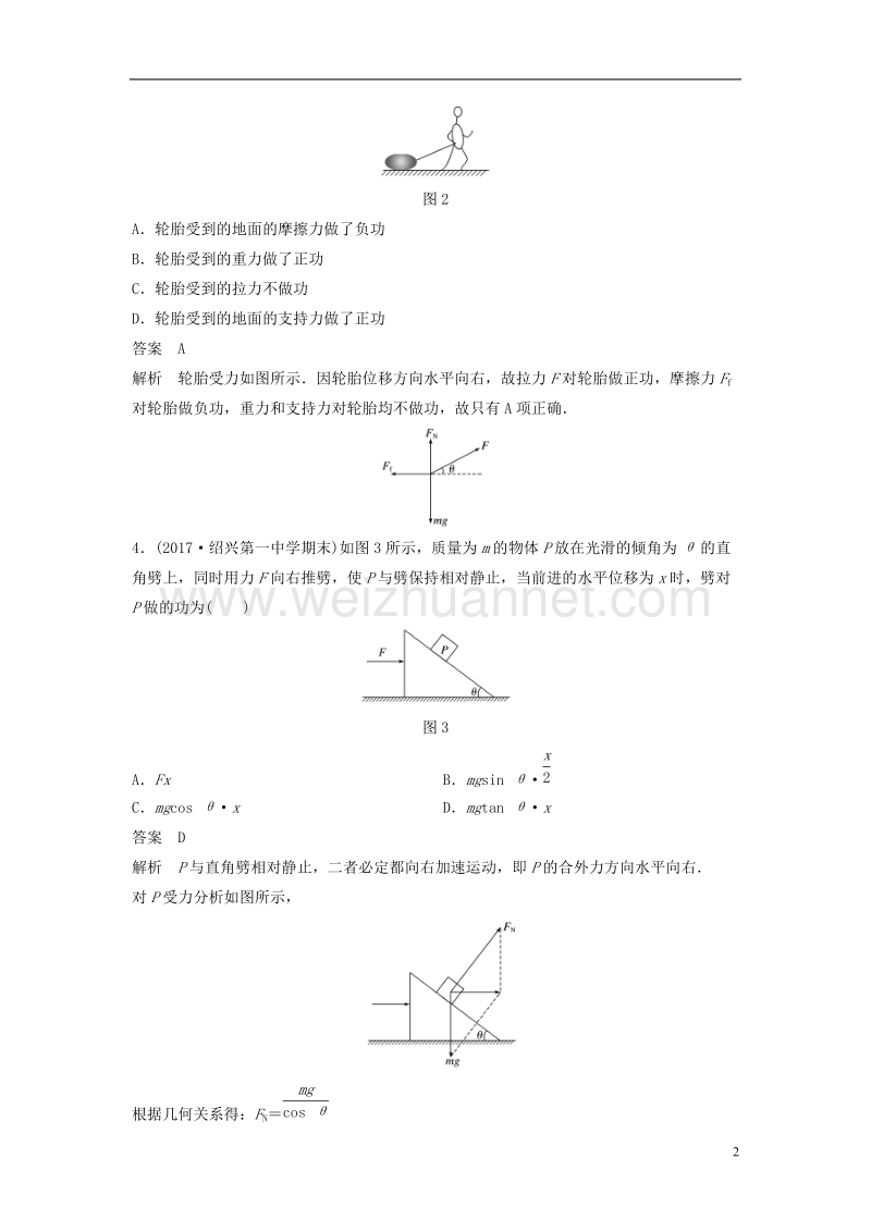 （浙江选考）2019版高考物理大一轮复习 第五章 机械能守恒定律章末验收卷.doc_第2页