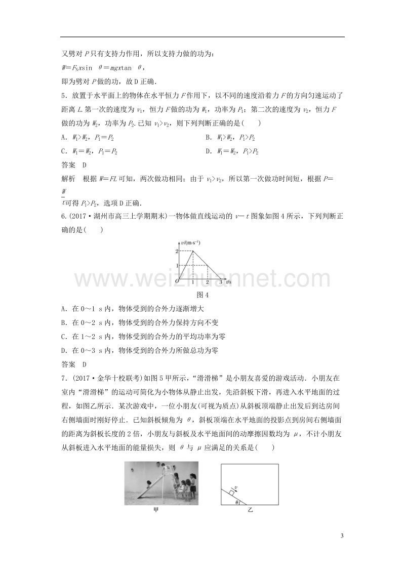 （浙江选考）2019版高考物理大一轮复习 第五章 机械能守恒定律章末验收卷.doc_第3页