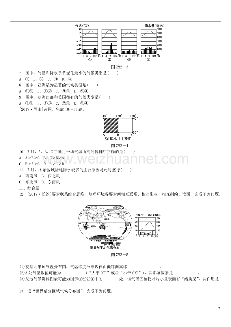 （呼伦贝尔兴安盟专版）2018年中考地理复习方案 章末训练（二）.doc_第2页