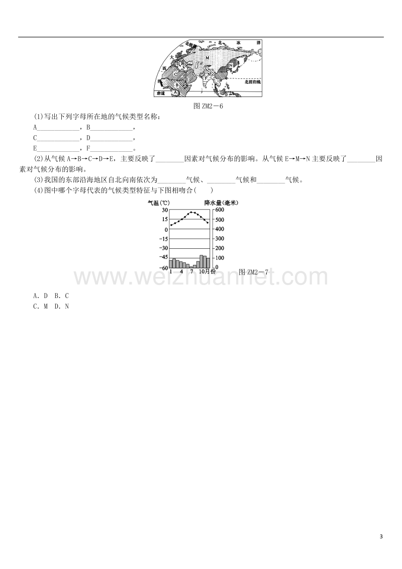 （呼伦贝尔兴安盟专版）2018年中考地理复习方案 章末训练（二）.doc_第3页