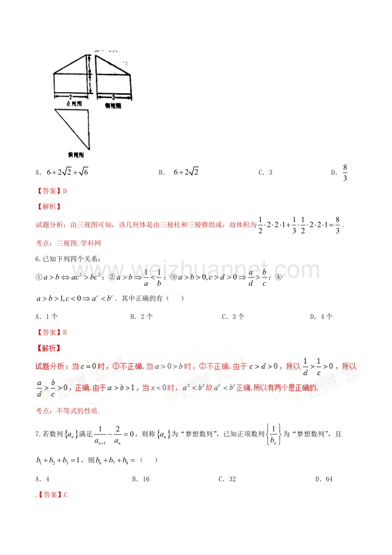 精品解析：【全国百强校】江西省吉安市第一中学2017届高三上学期第三次周考（12.23）理数试题解析（解析版）.doc_第3页