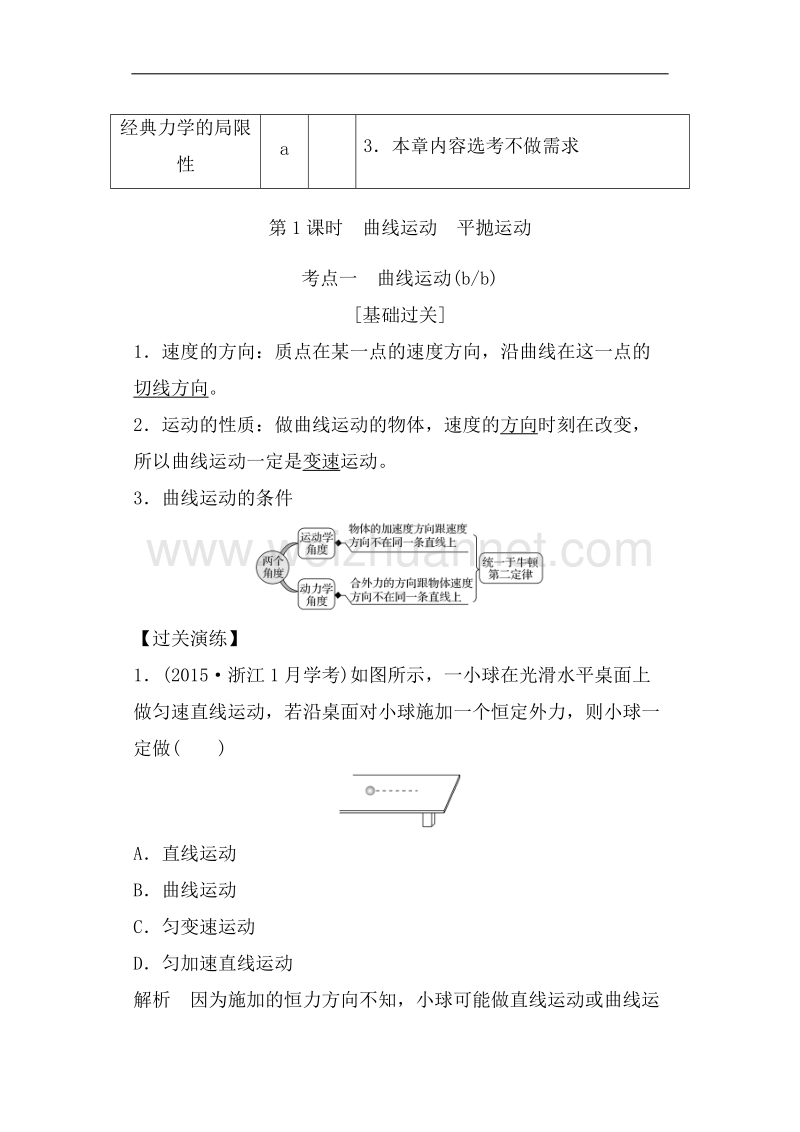 2018版浙江省高考物理《选考总复习》教师用书_第4章　曲线运动　万有引力与航天.doc_第2页