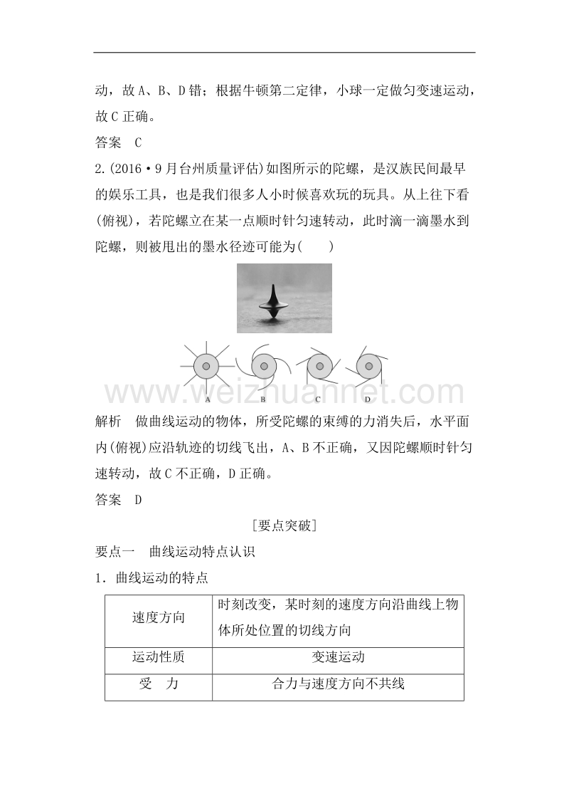 2018版浙江省高考物理《选考总复习》教师用书_第4章　曲线运动　万有引力与航天.doc_第3页