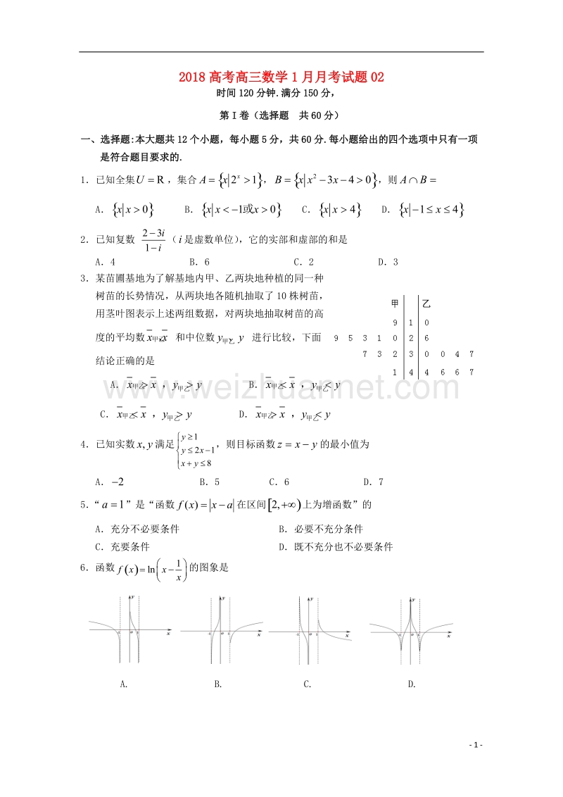 广东省中山市普通高中学校2018届高三数学1月月考试题02.doc_第1页