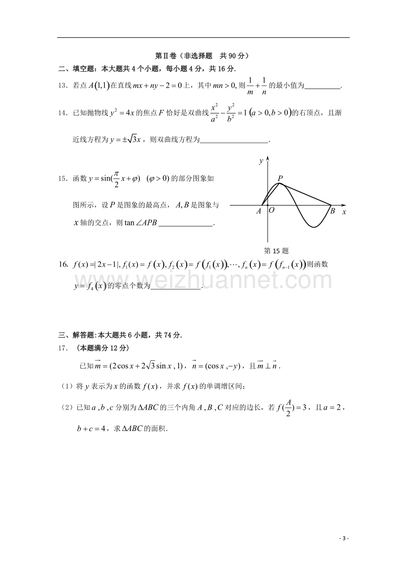 广东省中山市普通高中学校2018届高三数学1月月考试题02.doc_第3页