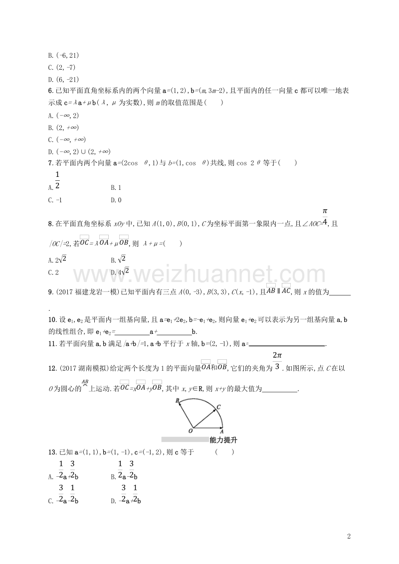 2019届高考数学一轮复习 第五章 平面向量、数系的扩充、复数的引入 考点规范练25 平面向量基本定理及向量的坐标表示 文 新人教b版.doc_第2页