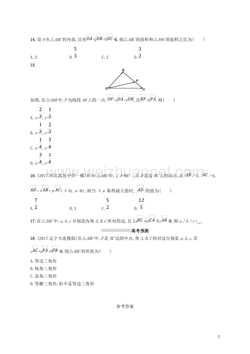 2019届高考数学一轮复习 第五章 平面向量、数系的扩充、复数的引入 考点规范练25 平面向量基本定理及向量的坐标表示 文 新人教b版.doc_第3页