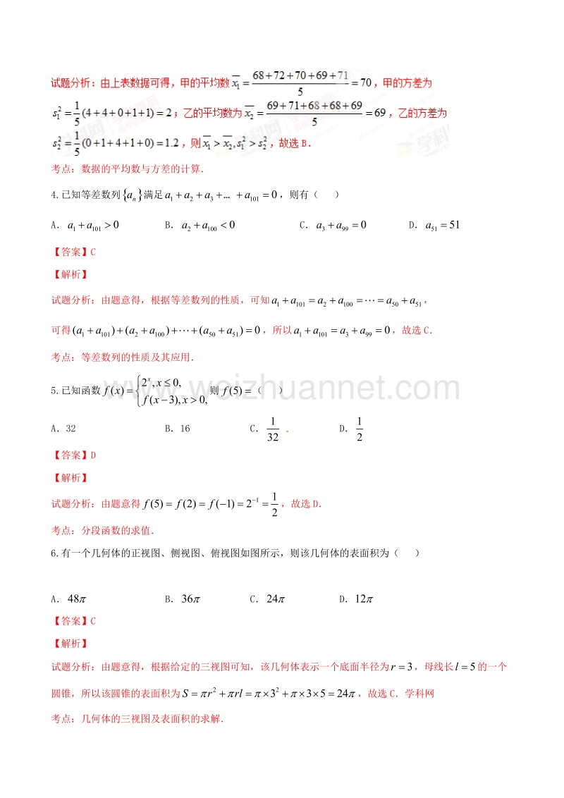 精品解析：【全国百强校】贵州省遵义市南白中学2017届高三上学期第四次联考文数试题解析（解析版）.doc_第2页