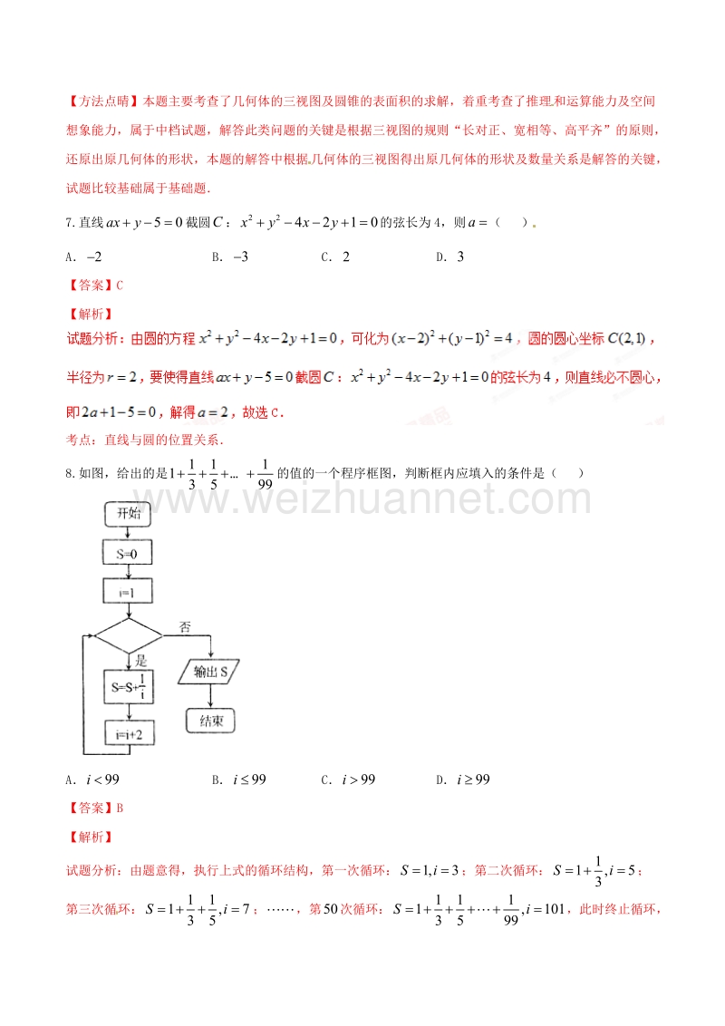 精品解析：【全国百强校】贵州省遵义市南白中学2017届高三上学期第四次联考文数试题解析（解析版）.doc_第3页