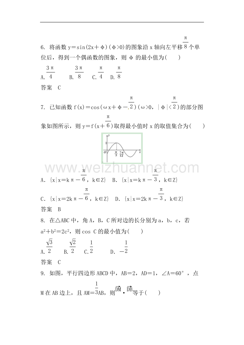 广东省开平市忠源纪念中学2017届高三数学（文）二轮复习练习：3三角函数、解三角形、平面向量.doc_第2页