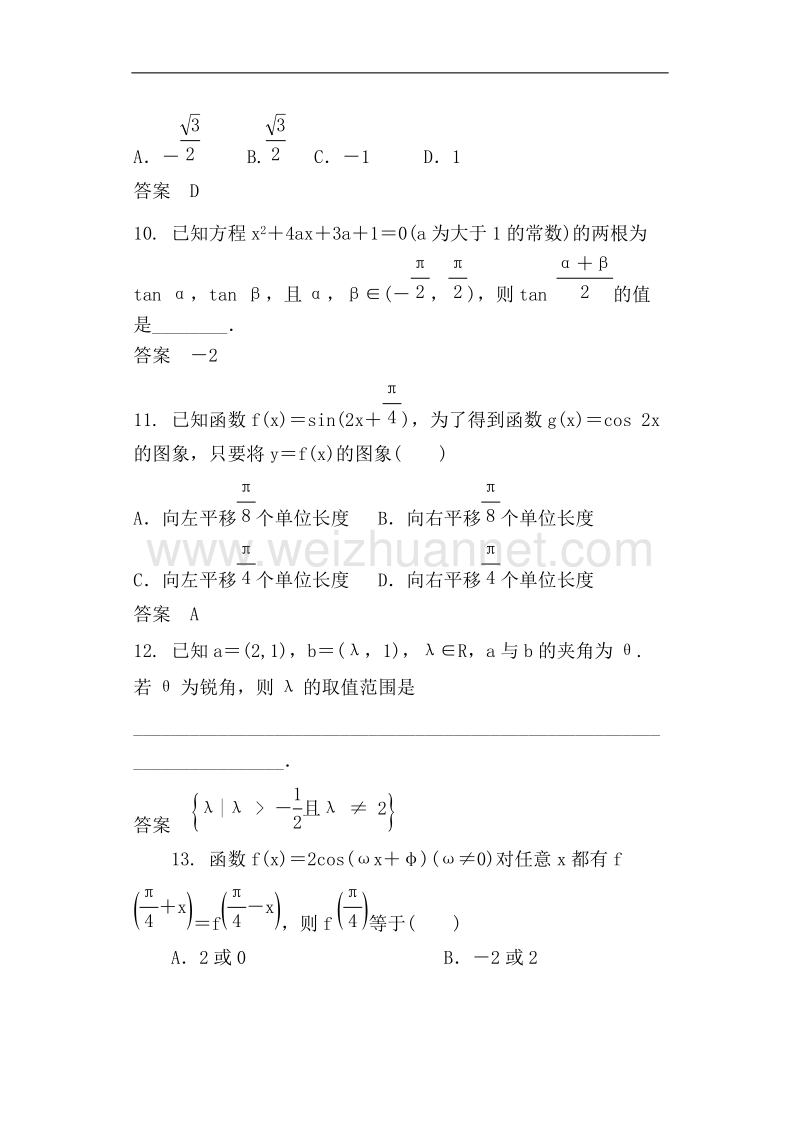 广东省开平市忠源纪念中学2017届高三数学（文）二轮复习练习：3三角函数、解三角形、平面向量.doc_第3页