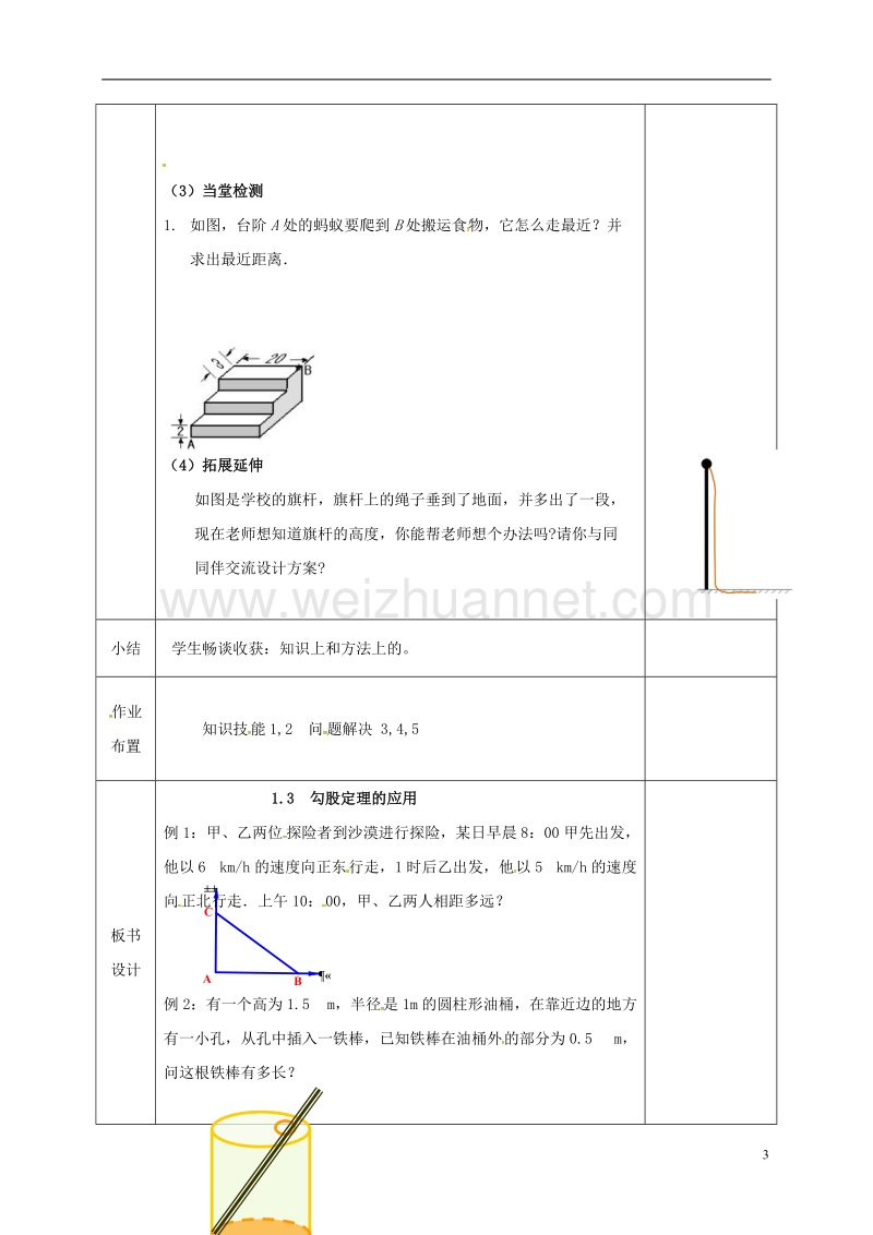 河北省邯郸市肥乡县八年级数学上册 第一章 勾股定理 第三节 勾股定理的应用教案 （新版）北师大版.doc_第3页