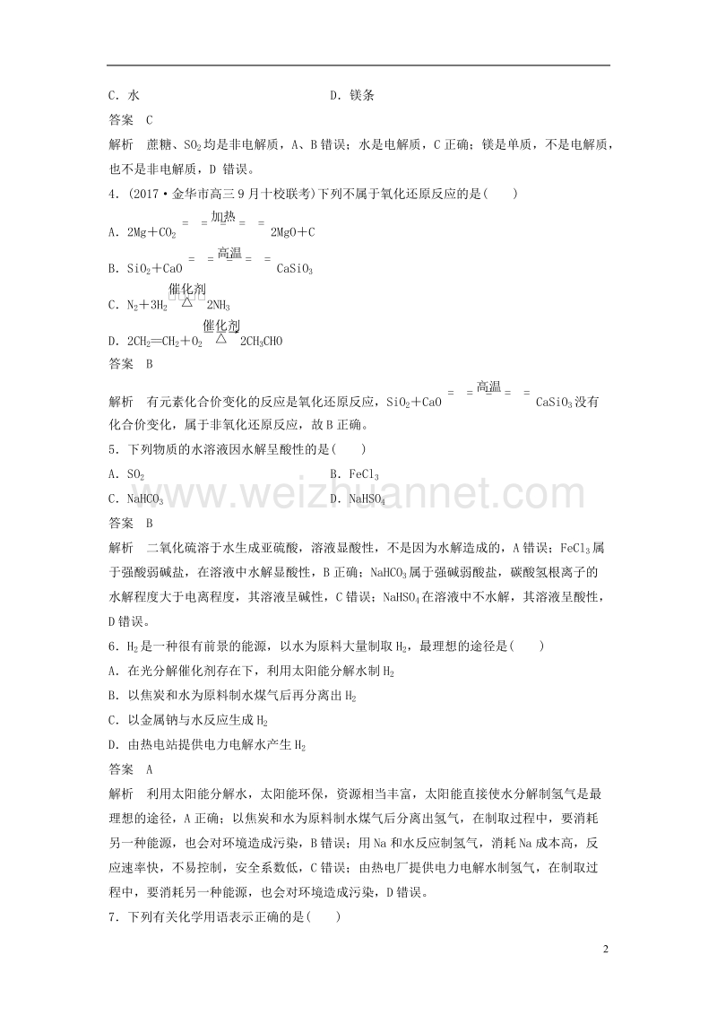 （浙江选考）2018版高考化学二轮复习 仿真模拟卷（八）.doc_第2页