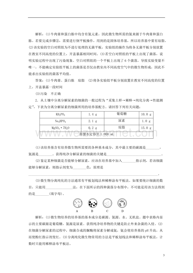 （全国通用）2018年高考生物二轮复习 专题七 生物技术实践讲义.doc_第3页