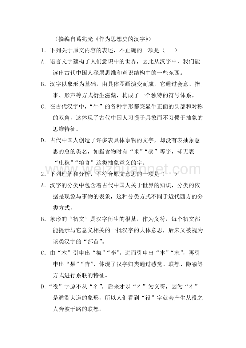 河南省郑州市2017届高三上学期第一次质量预测语文试题.doc_第3页