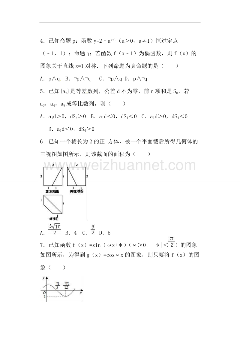 江西省横峰中学2017届高三上学期第十五周周练数学（理）试题.doc_第2页