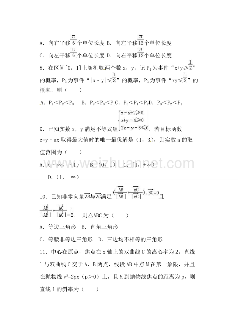 江西省横峰中学2017届高三上学期第十五周周练数学（理）试题.doc_第3页