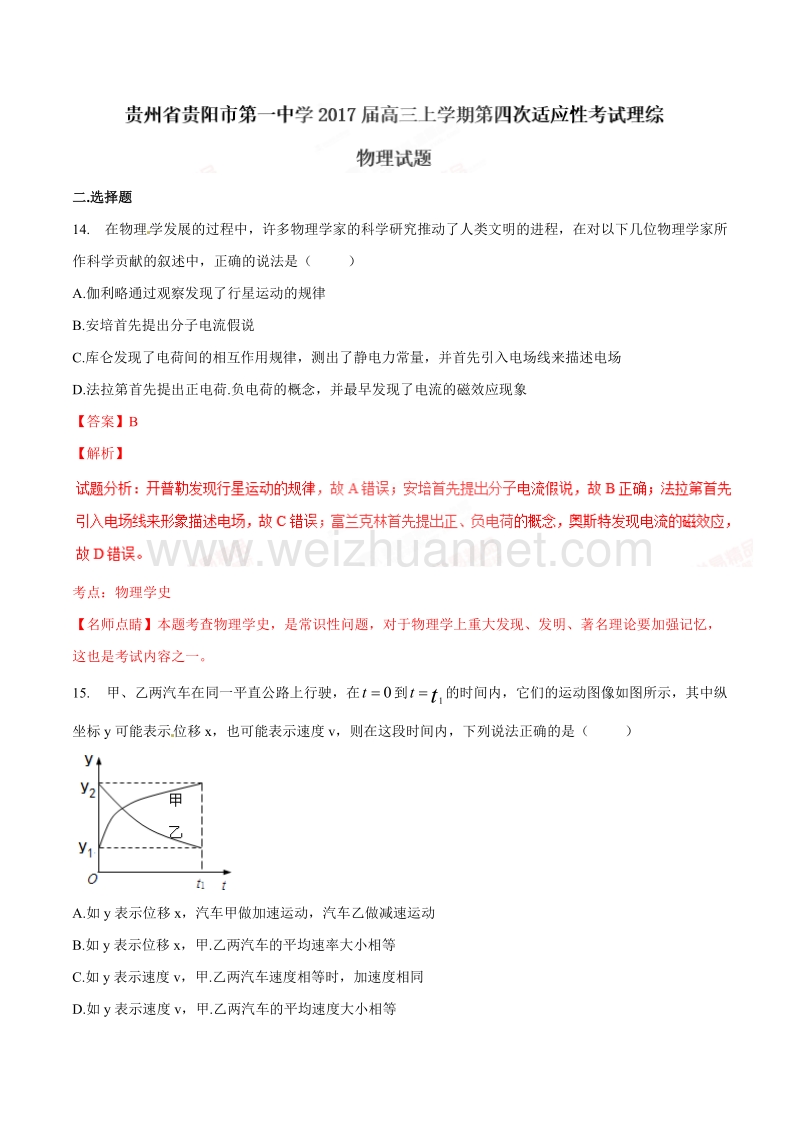 精品解析：【全国百强校】贵州省贵阳市第一中学2017届高三上学期第四次适应性考试理综物理试题解析（解析版）.doc_第1页